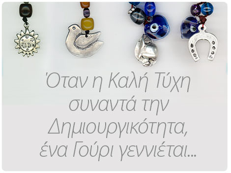 Γούρια