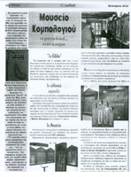 Εφημερίδα Έπαθλο - Ιανουάριος 2000 - (Ελλάδα)