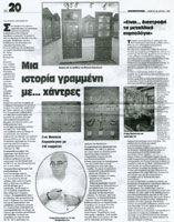 Εφημερίδα Ελευθεροτυπία - 30 Ιουλίου 1998 - (Ελλάδα)