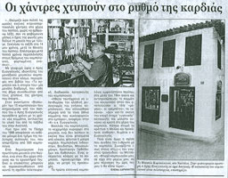 Εφημερίδα Καθημερινή - 30 Ιουνίου 1999 - (Ελλάδα)