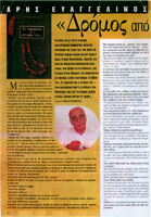 Περιοδικό Τηλέραμα - Μάρτιος 1999 - (Ελλάδα)