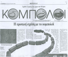 Εφημερίδα Πατρίς - 19 Αυγούστου 2001 - (Ελλάδα)