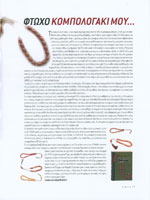 Περιοδικό Δίφωνο - Οκτώβριος 2002 - (Ελλάδα)