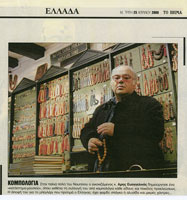 Εφημερίδα ΤΟ ΒΗΜΑ - 25 Απριλίου 2000 - (Ελλάδα)