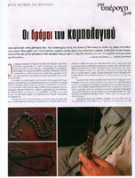 Εφημερίδα Έλευθεροτυπία - 1η Αυγούστου 1999 - (Ελλάδα)