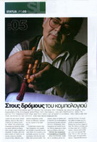 Περιοδικό Status - Ιούνιος 1999 - (Ελλάδα)